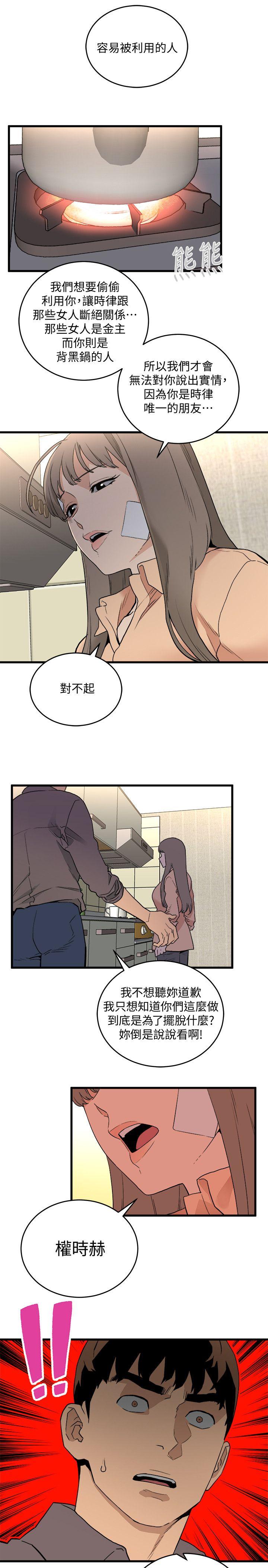 食物链 第30話-操你X的人生 第31页