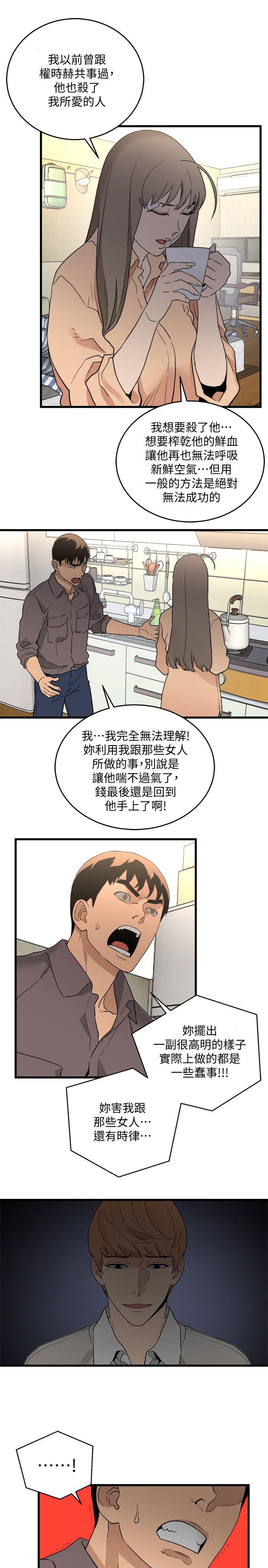 食物链 第30話-操你X的人生 第33页