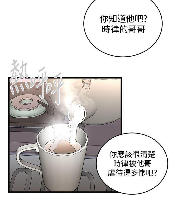 食物链 第30話-操你X的人生 第32页