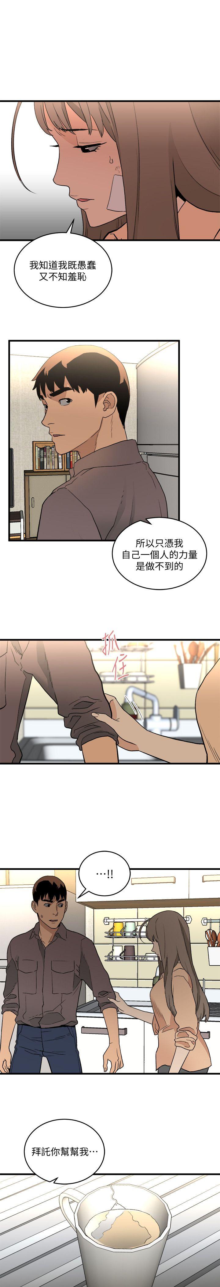 食物链 第30話-操你X的人生 第35页