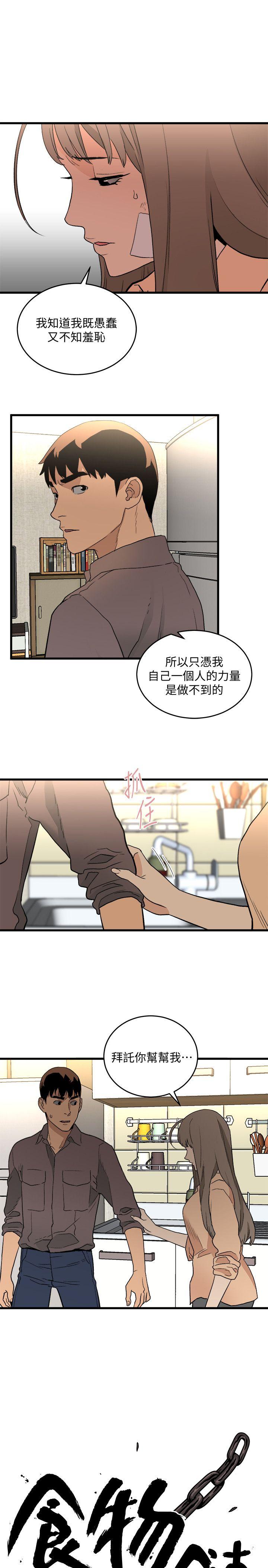 食物链 第31話-逝去的生命 第1页
