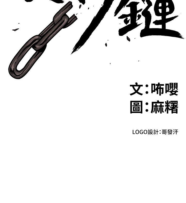 食物链 第31話-逝去的生命 第2页