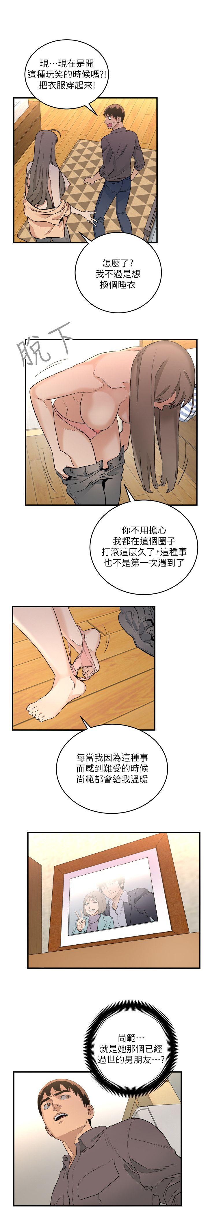 食物链 第31話-逝去的生命 第15页