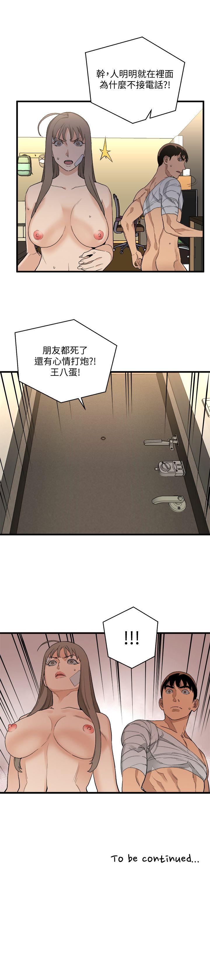 食物链 第31話-逝去的生命 第31页