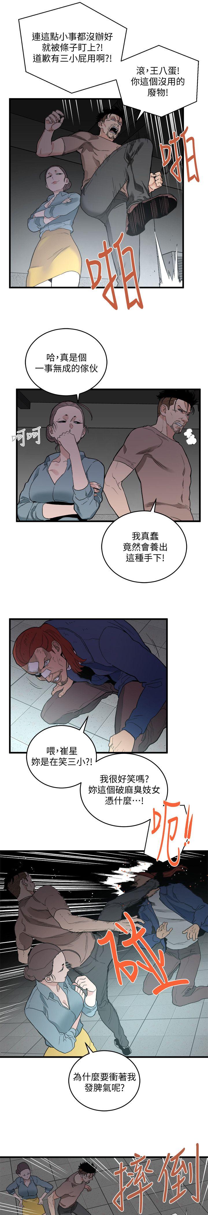 食物链 第32話-險棋 第6页