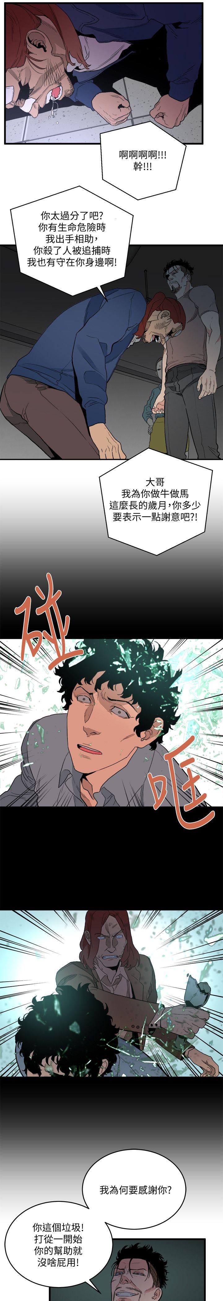 食物链 第32話-險棋 第8页