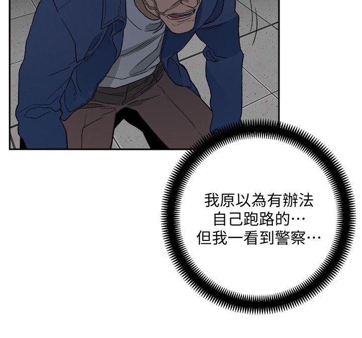 食物链 第32話-險棋 第4页