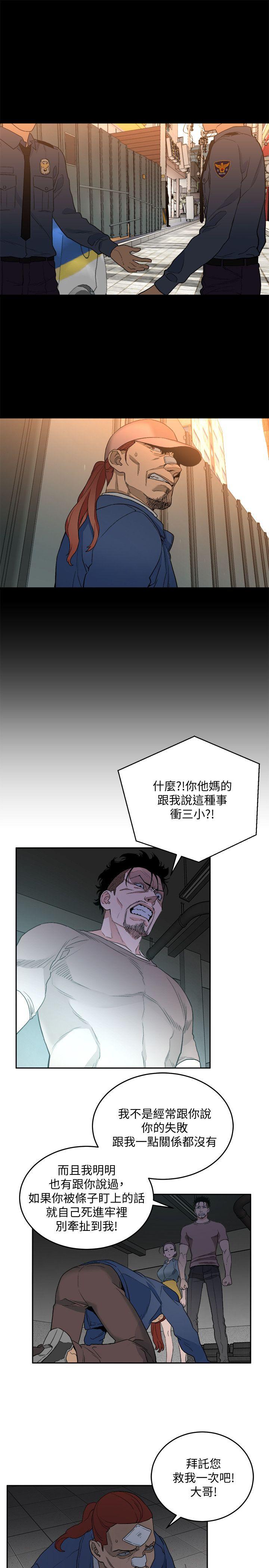 食物链 第32話-險棋 第3页