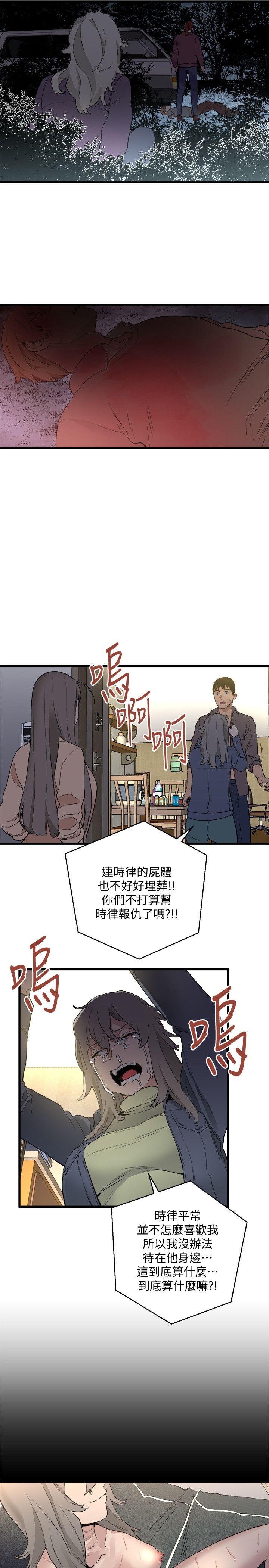 食物链 第32話-險棋 第18页