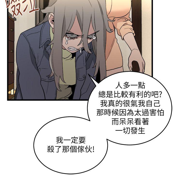 食物链 第32話-險棋 第29页