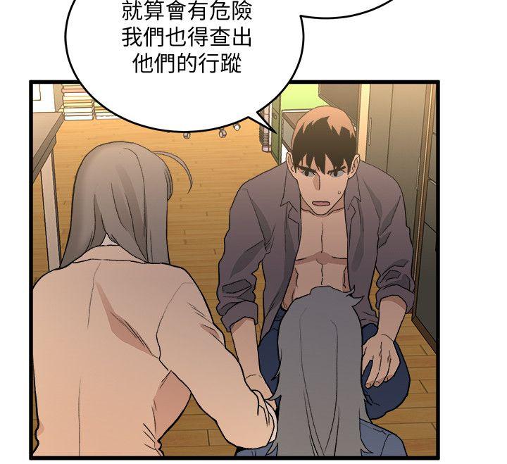 食物链 第32話-險棋 第31页
