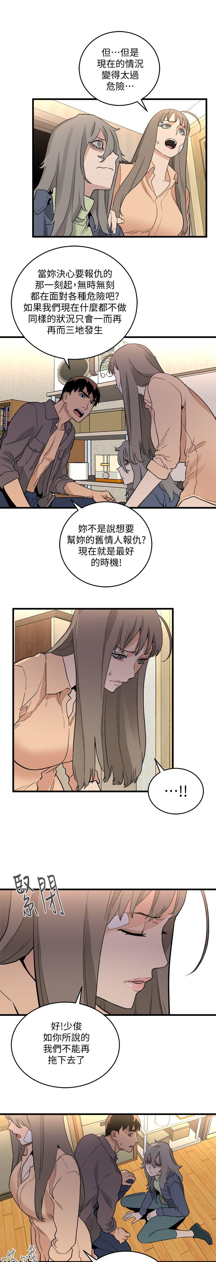 食物链 第32話-險棋 第32页