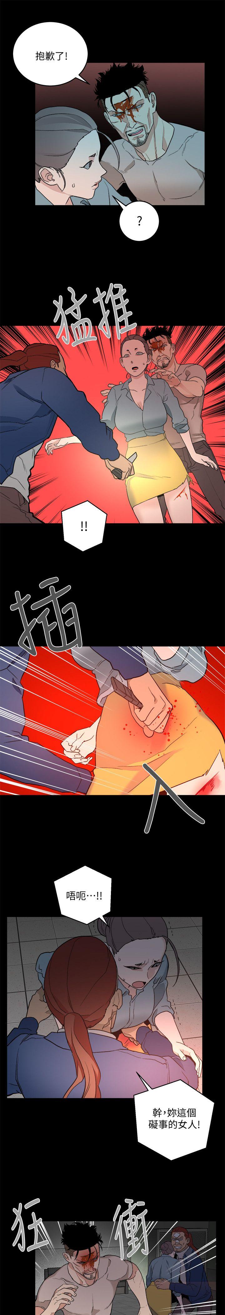 食物链 第33話-傻女人 第15页