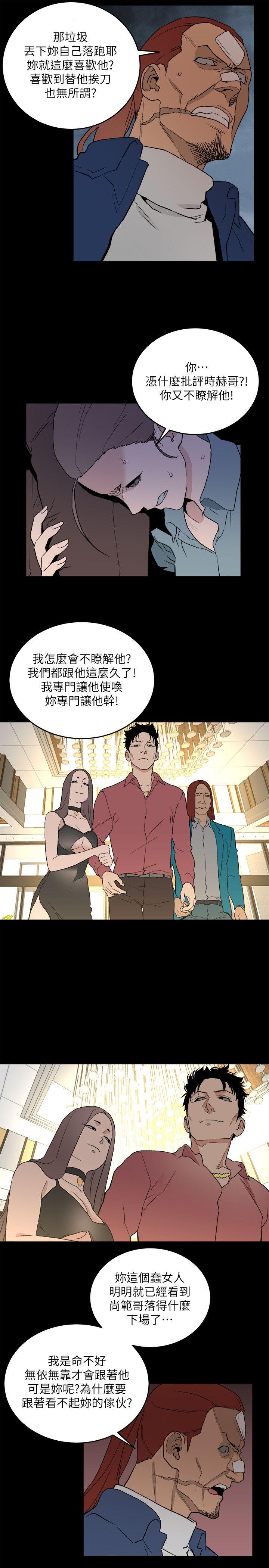 食物链 第33話-傻女人 第19页
