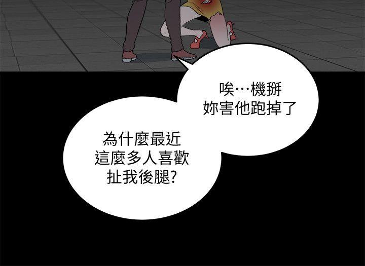 食物链 第33話-傻女人 第18页