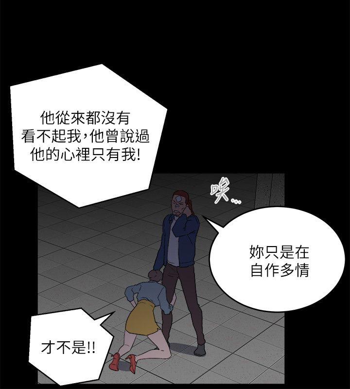 食物链 第33話-傻女人 第20页