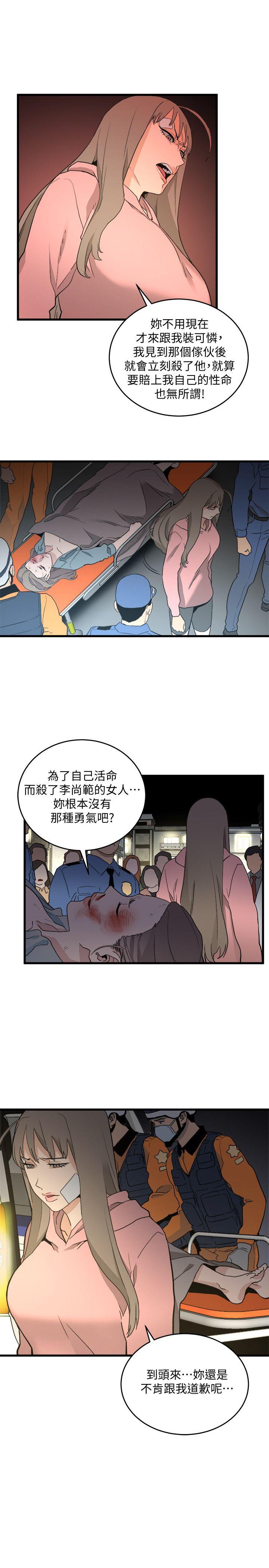 食物链 第33話-傻女人 第30页