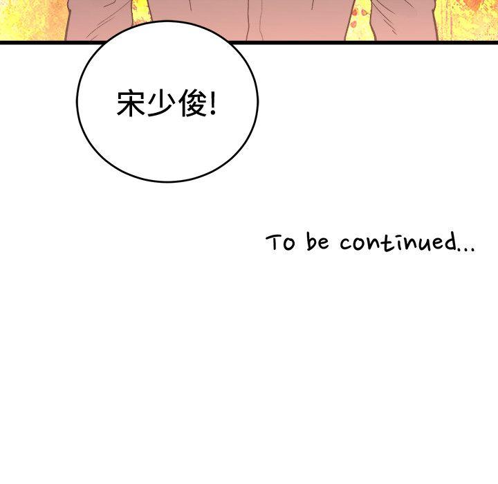 食物链 第33話-傻女人 第33页