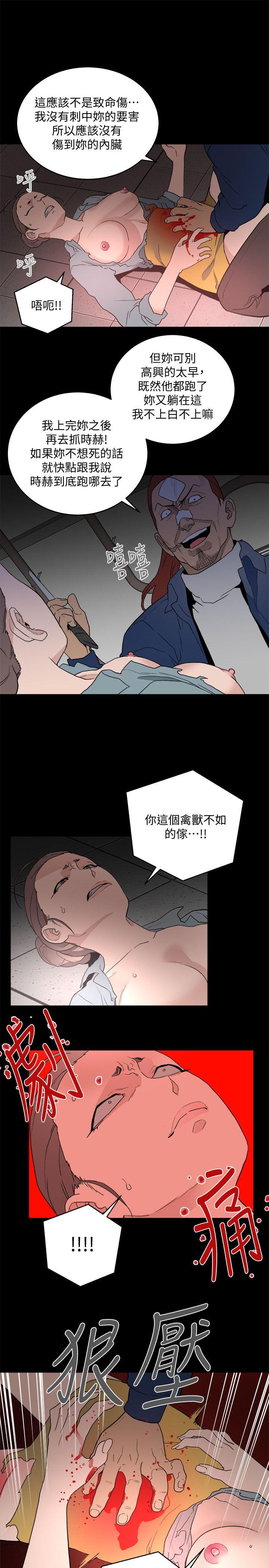 食物链 第33話-傻女人 第23页