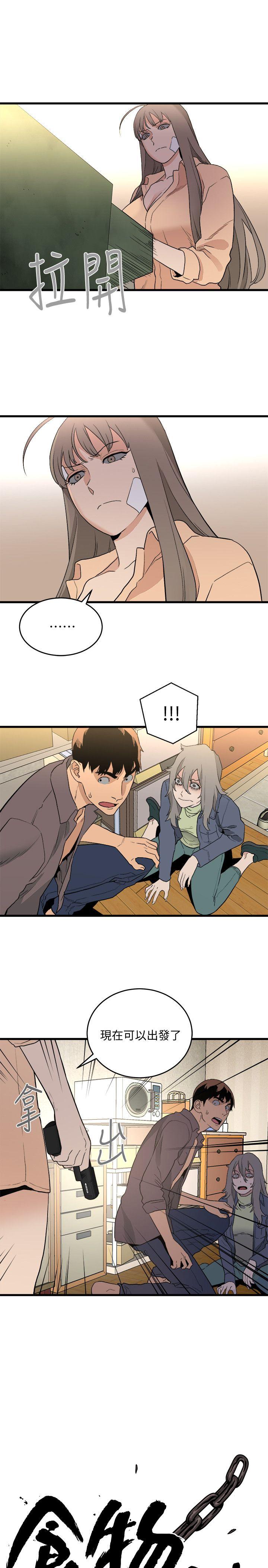 食物链 第33話-傻女人 第1页