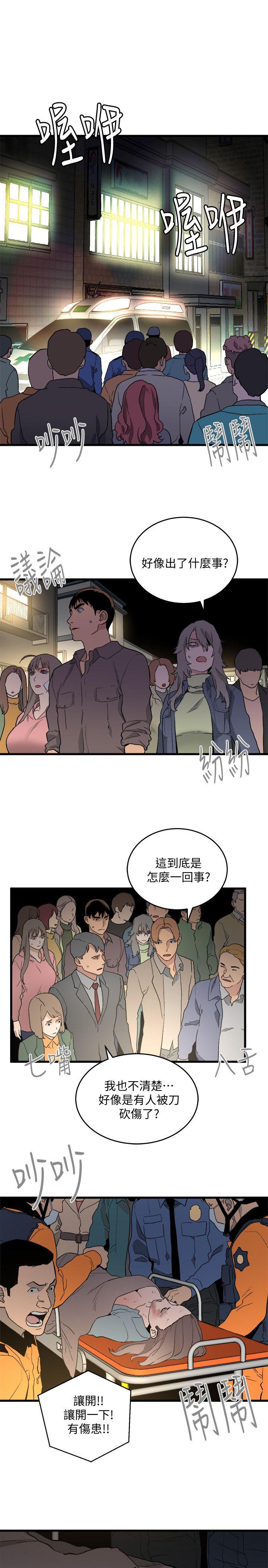 食物链 第33話-傻女人 第3页
