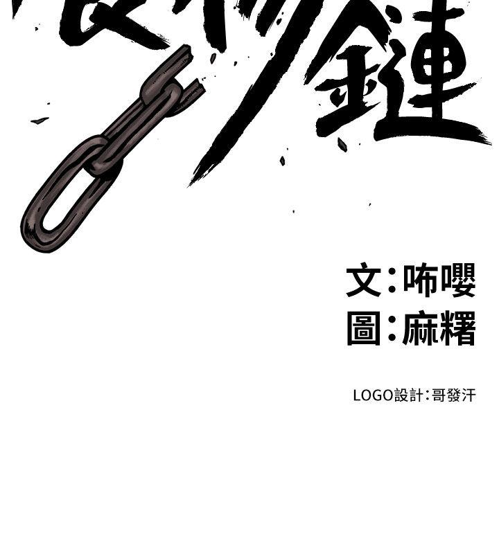 食物链 第33話-傻女人 第2页
