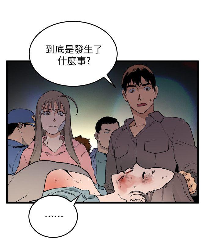 食物链 第33話-傻女人 第6页