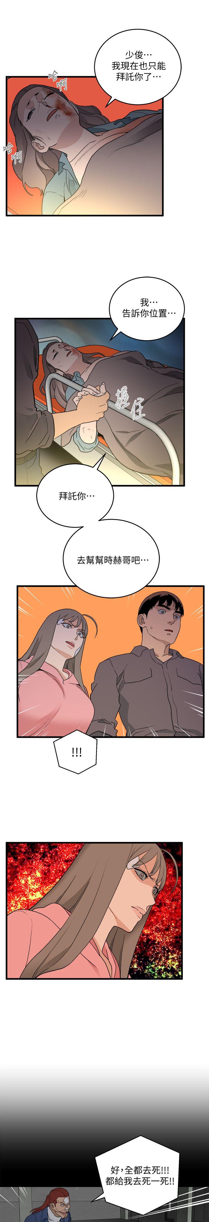 食物链 第33話-傻女人 第7页