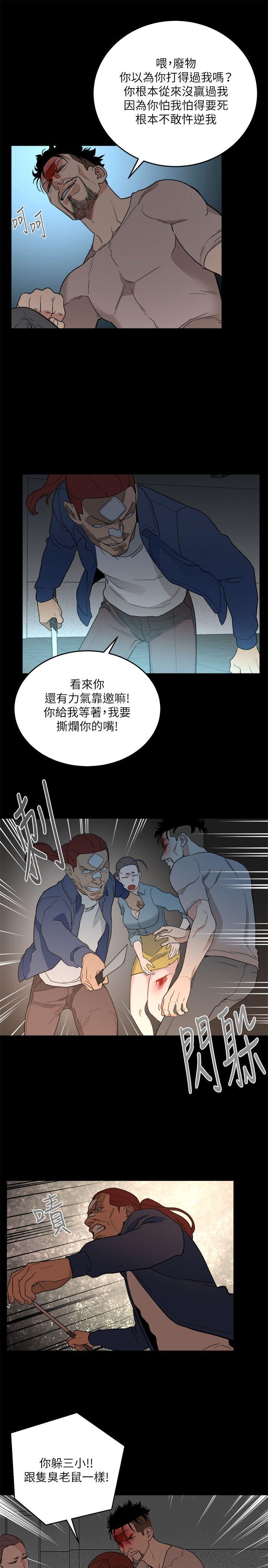 食物链 第33話-傻女人 第13页