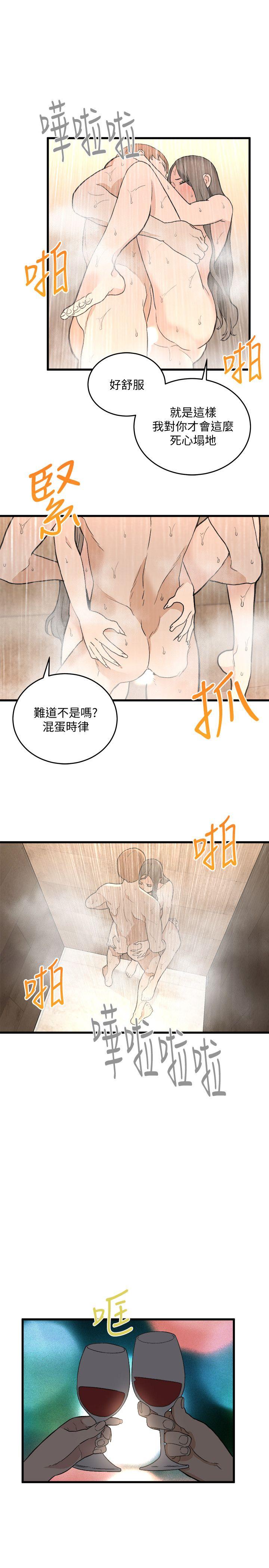 食物链 第34話-狗血劇 第5页