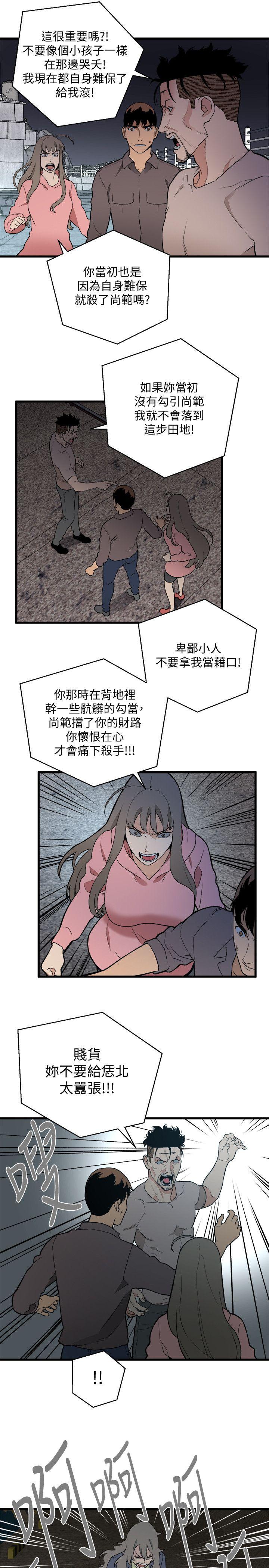 食物链 第34話-狗血劇 第11页