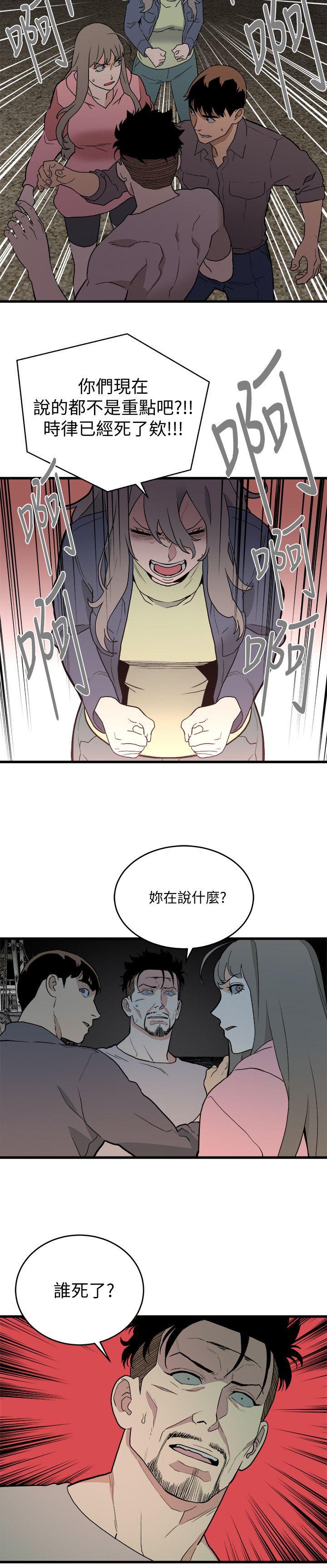 食物链 第34話-狗血劇 第12页