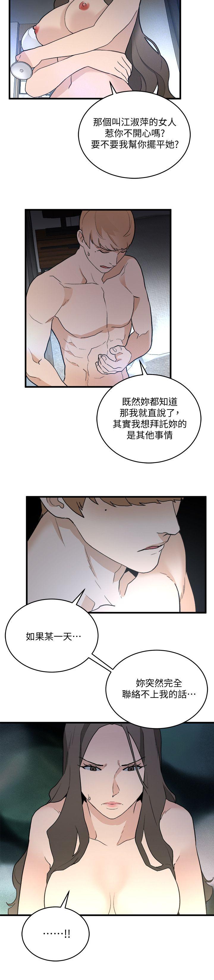 食物链 第34話-狗血劇 第8页