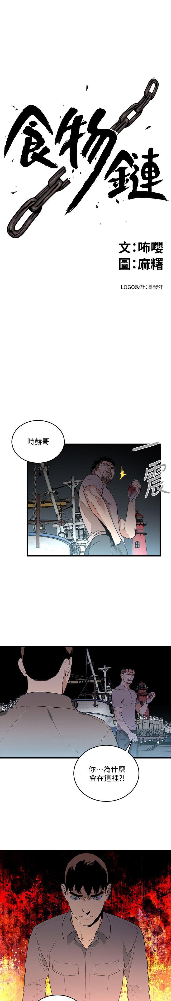 食物链 第34話-狗血劇 第9页