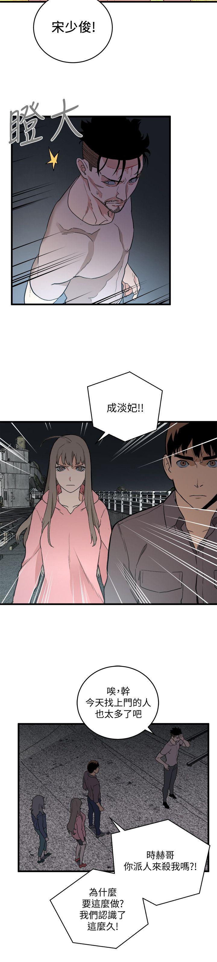 食物链 第34話-狗血劇 第10页