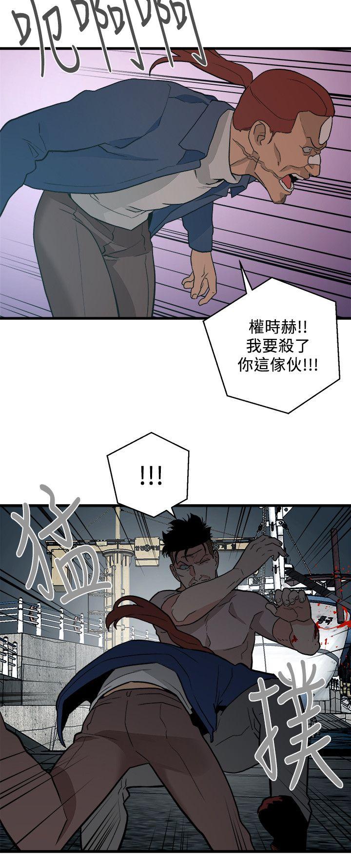 食物链 第34話-狗血劇 第16页