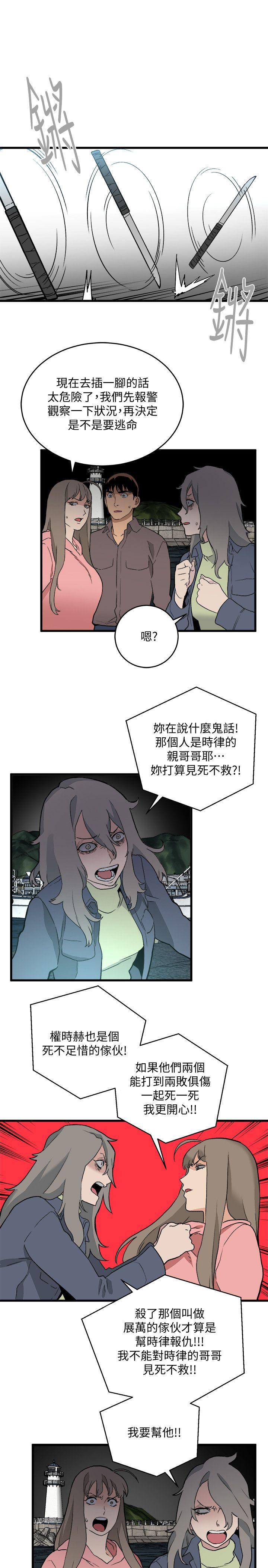 食物链 第34話-狗血劇 第17页