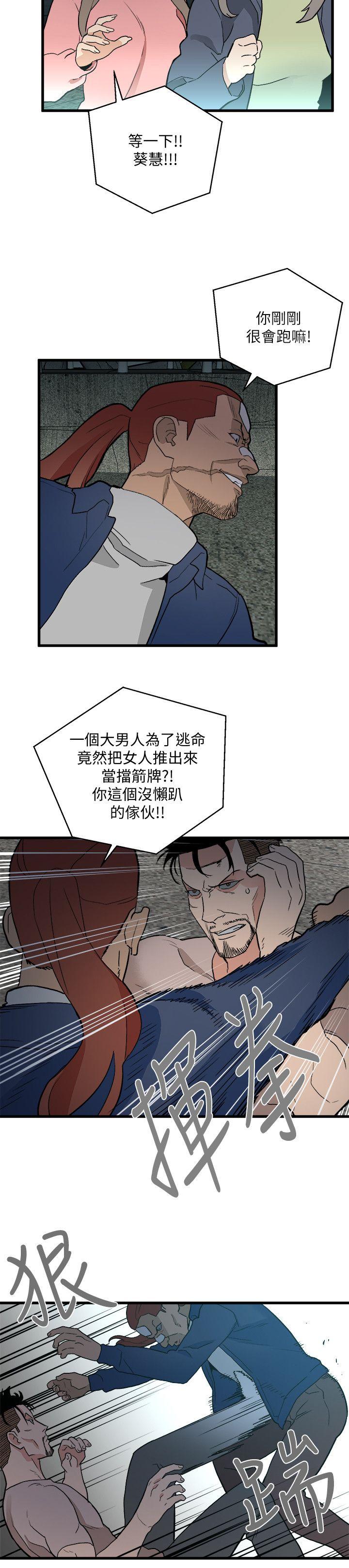 食物链 第34話-狗血劇 第18页