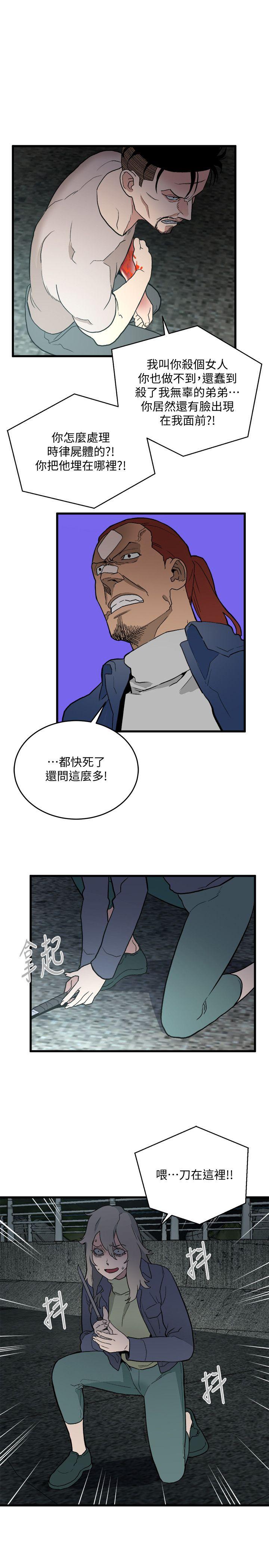 食物链 第34話-狗血劇 第19页