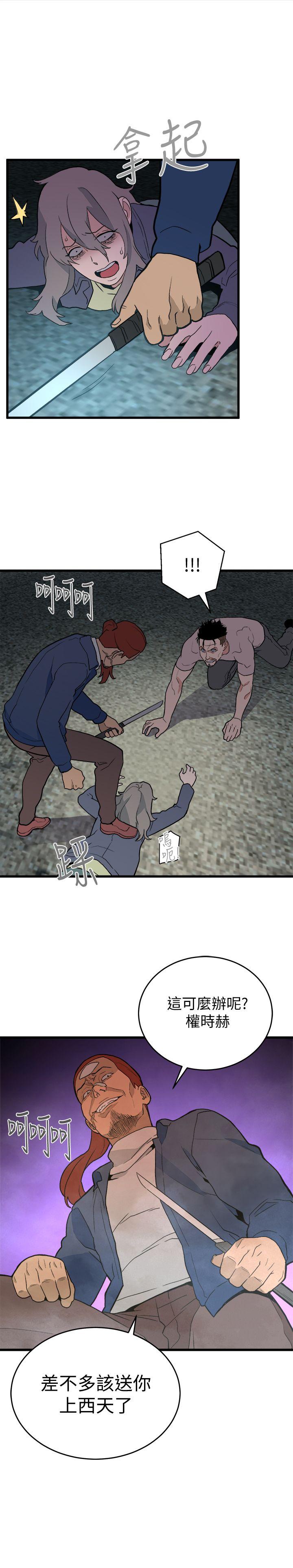 食物链 第35話-對不起 第1页