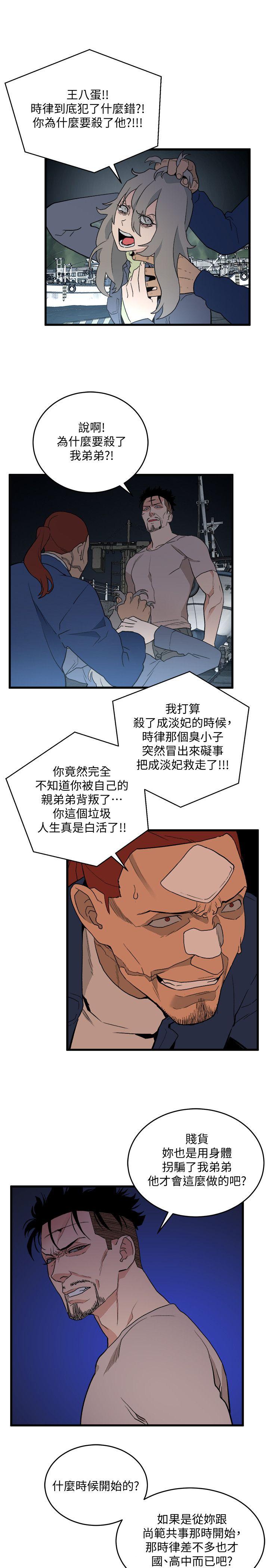 食物链 第35話-對不起 第7页