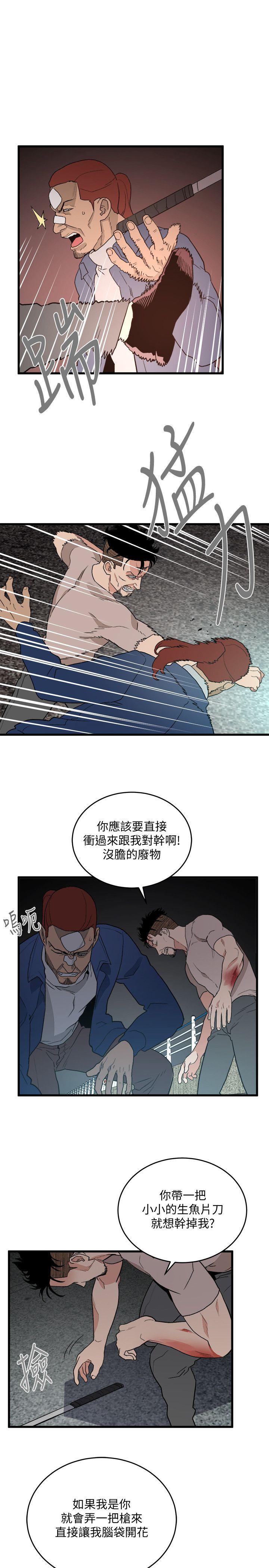食物链 第35話-對不起 第5页