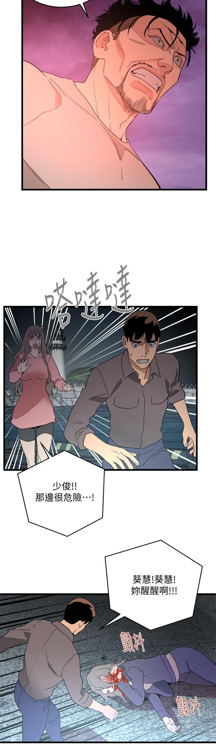 食物链 第35話-對不起 第14页