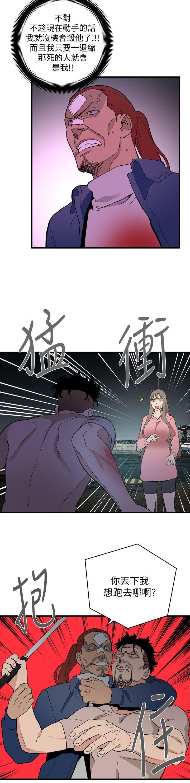 食物链 第35話-對不起 第16页