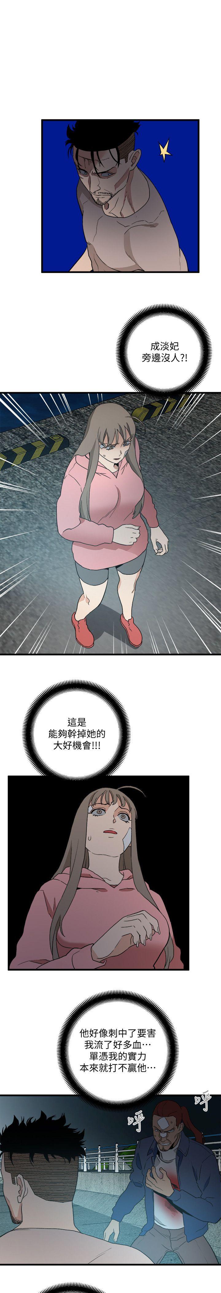 食物链 第35話-對不起 第15页