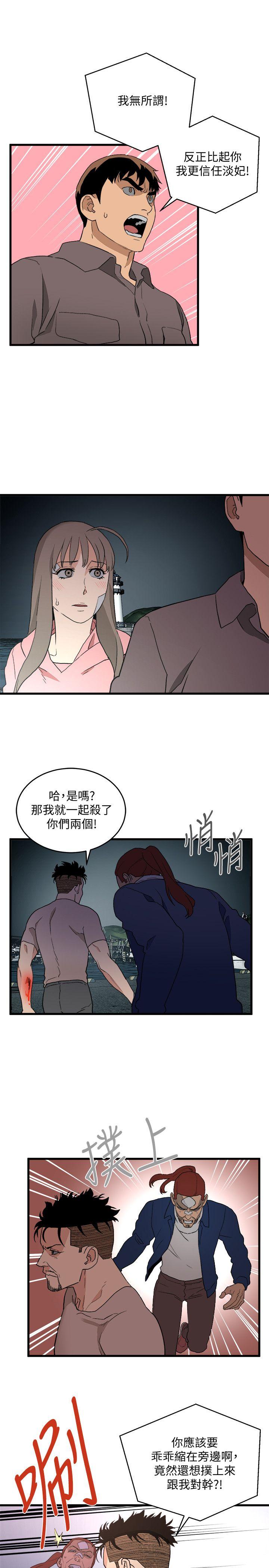 食物链 第35話-對不起 第9页