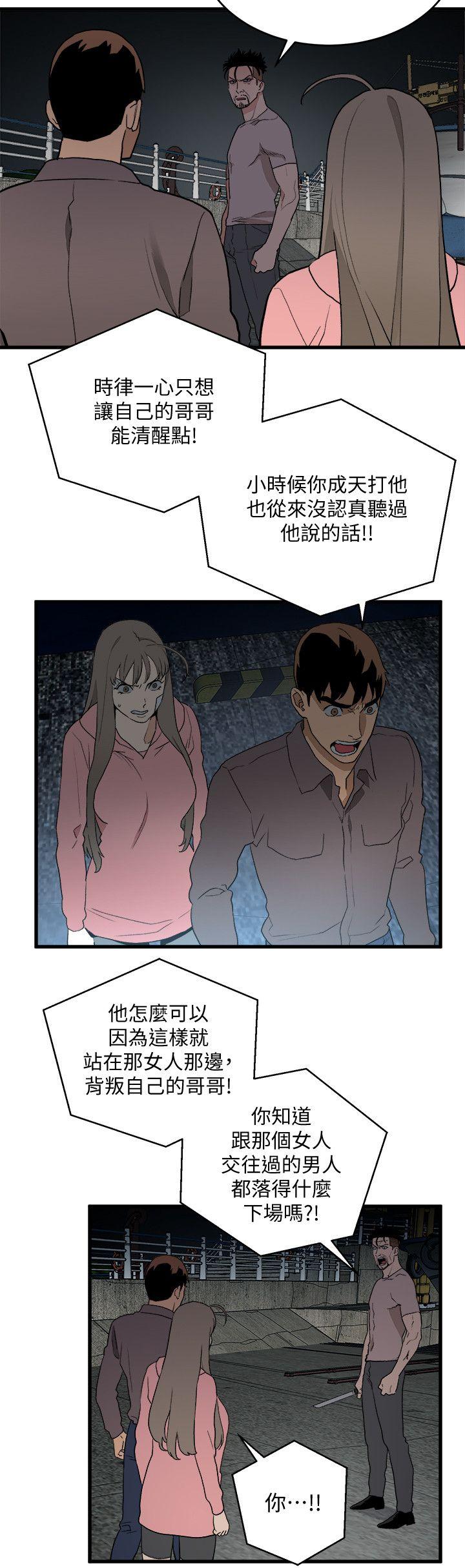 食物链 第35話-對不起 第8页