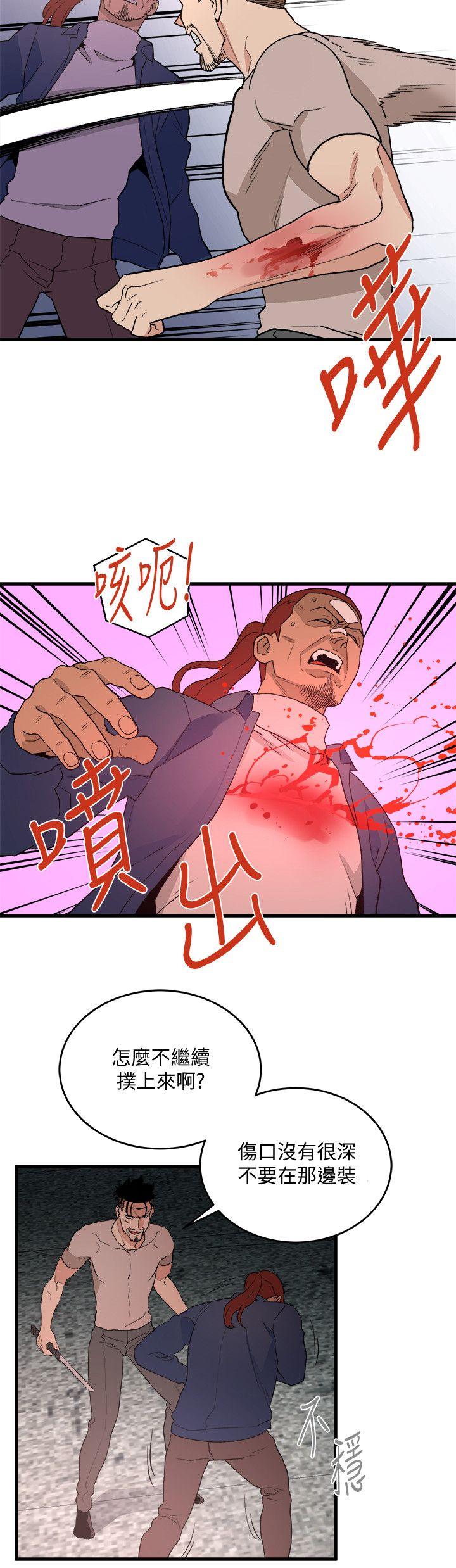 食物链 第35話-對不起 第10页