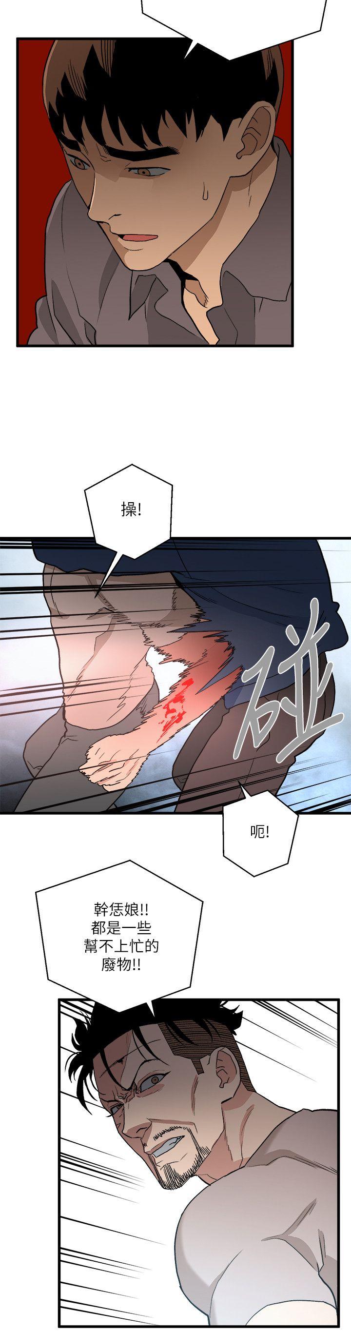 食物链 第35話-對不起 第18页