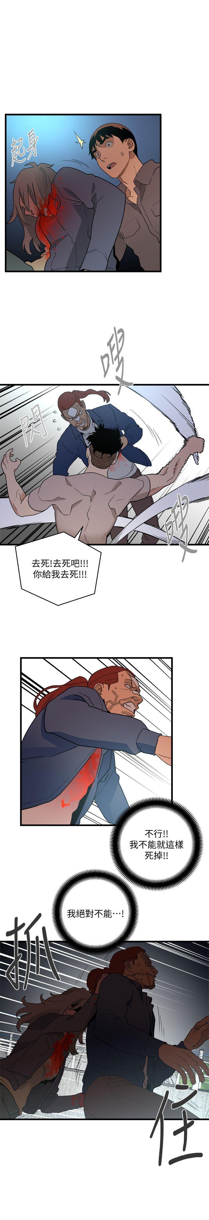 食物链 第35話-對不起 第19页